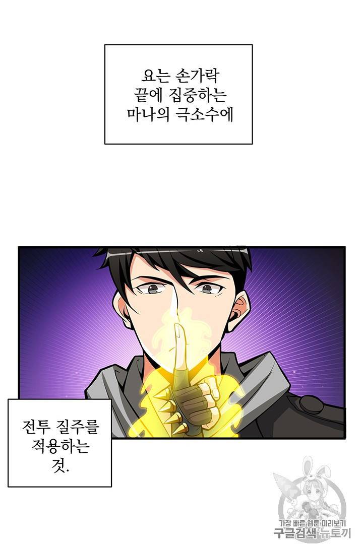 나 홀로 로그인 54화 27