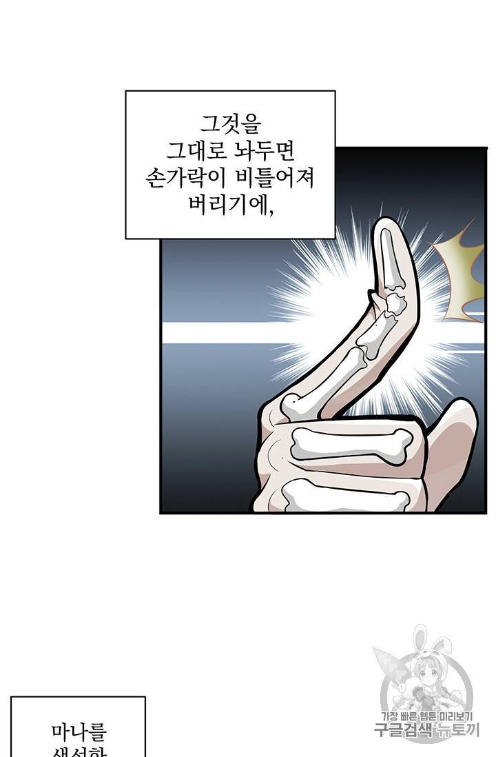 나 홀로 로그인 54화 28