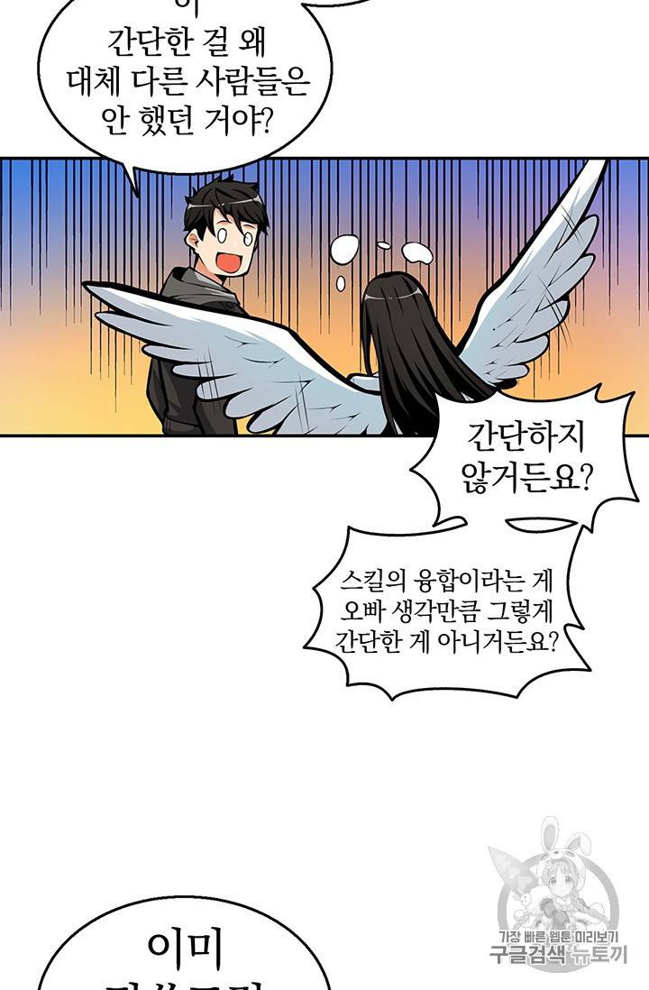 나 홀로 로그인 54화 37