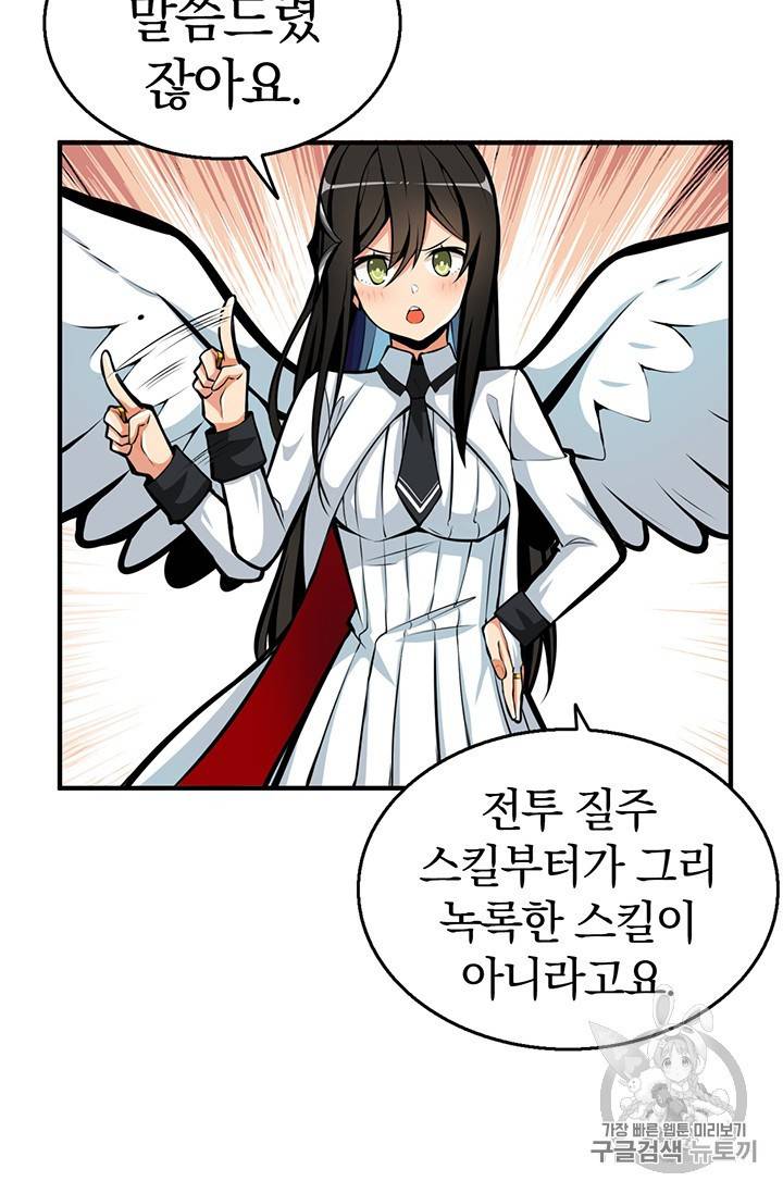 나 홀로 로그인 54화 38