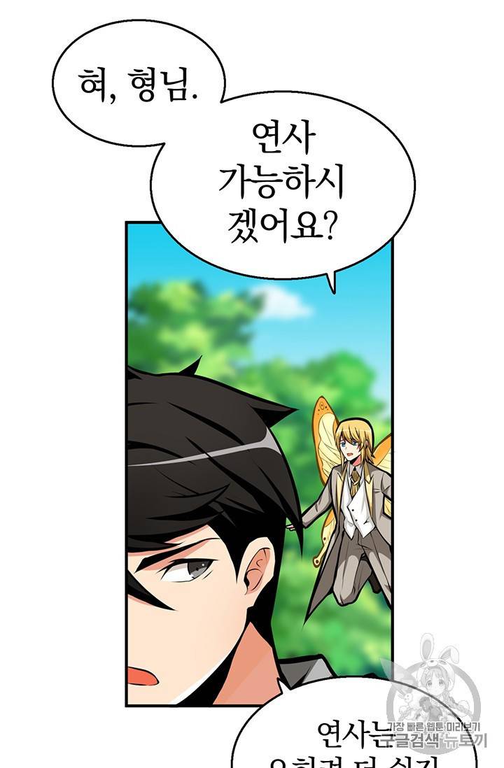나 홀로 로그인 54화 39