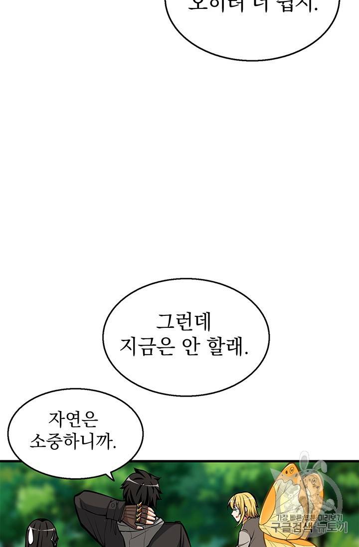 나 홀로 로그인 54화 40