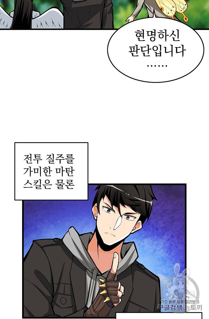 나 홀로 로그인 54화 41