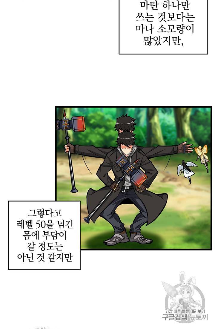 나 홀로 로그인 54화 42