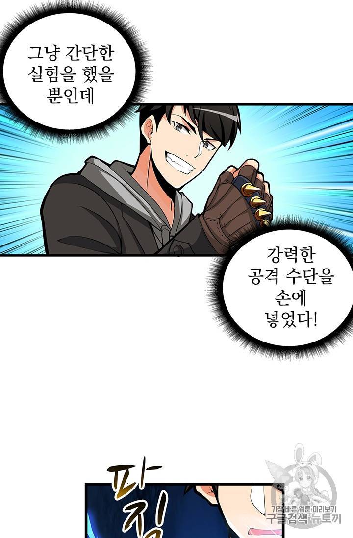 나 홀로 로그인 54화 43
