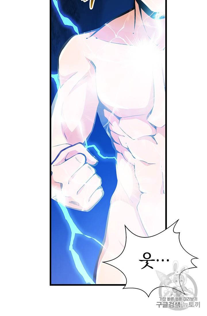 나 홀로 로그인 54화 44
