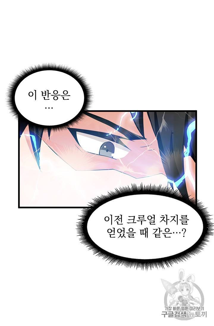나 홀로 로그인 54화 45