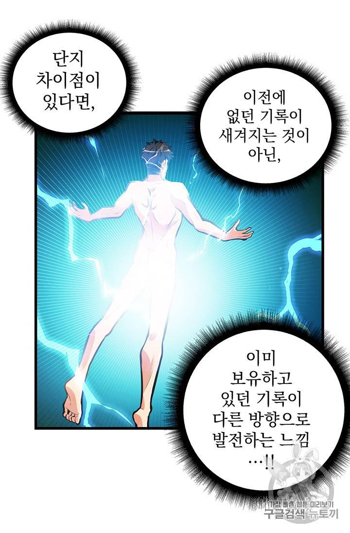 나 홀로 로그인 54화 46