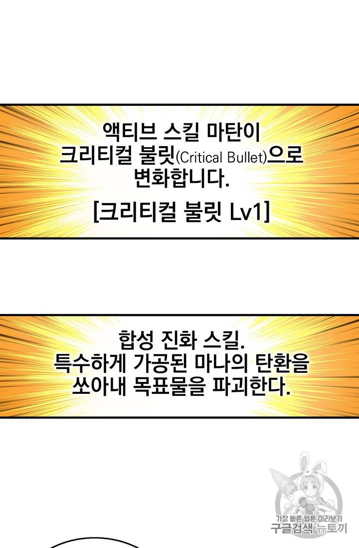 나 홀로 로그인 54화 47