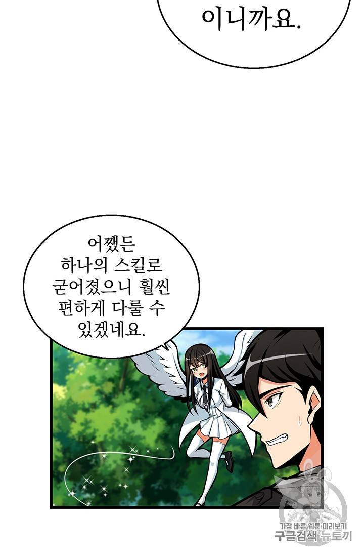 나 홀로 로그인 54화 49