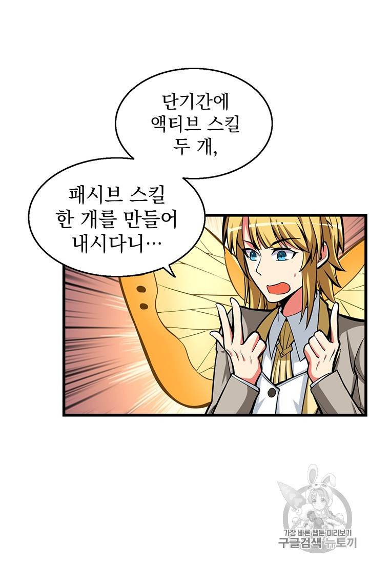 나 홀로 로그인 54화 50