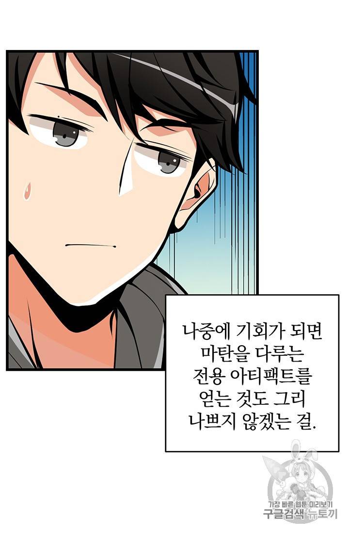 나 홀로 로그인 54화 52