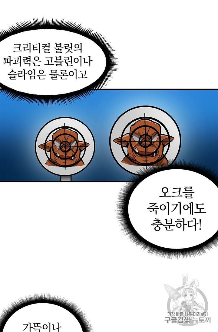 나 홀로 로그인 54화 53