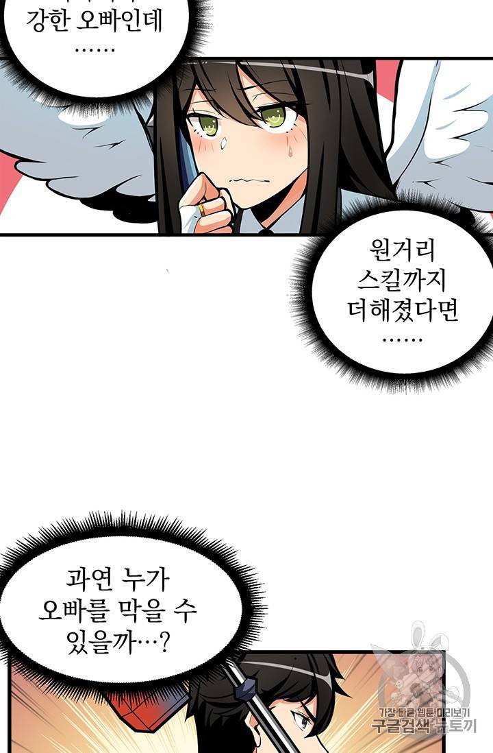 나 홀로 로그인 54화 54