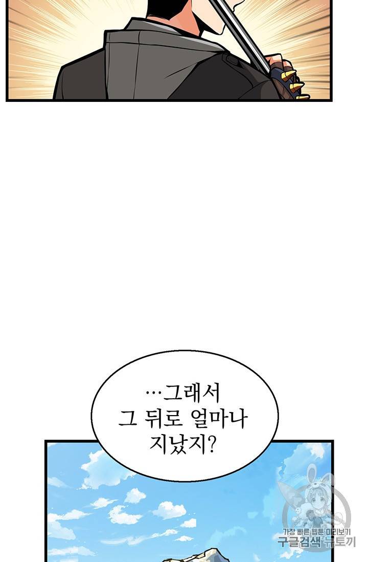 나 홀로 로그인 54화 55