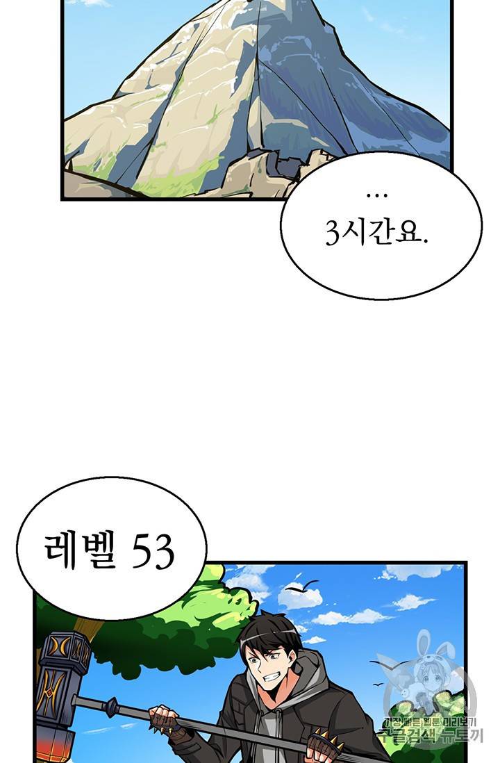 나 홀로 로그인 54화 56