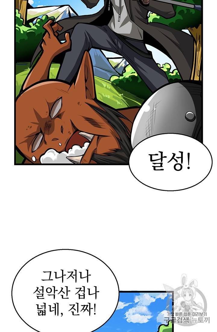 나 홀로 로그인 54화 57
