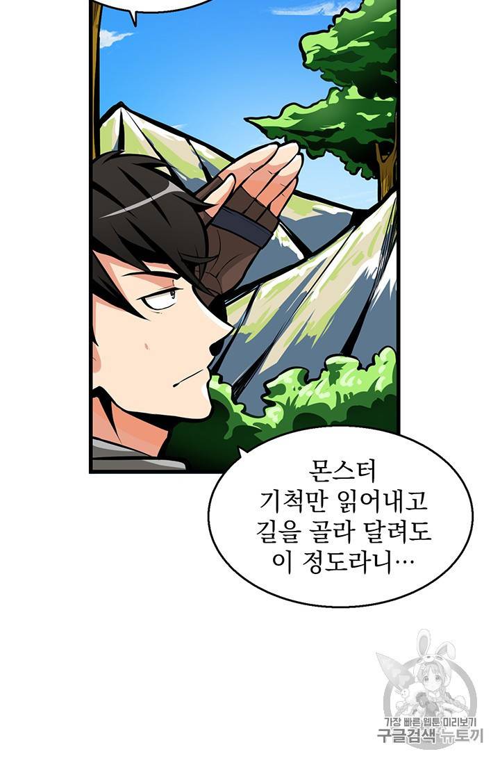 나 홀로 로그인 54화 58