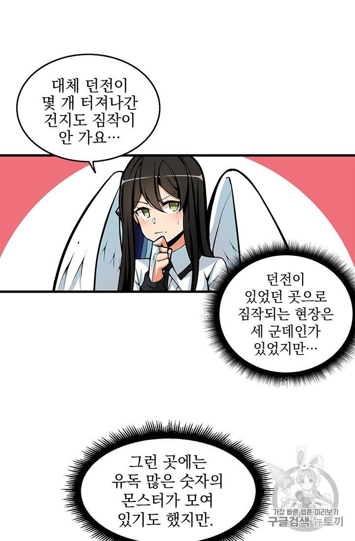 나 홀로 로그인 54화 59
