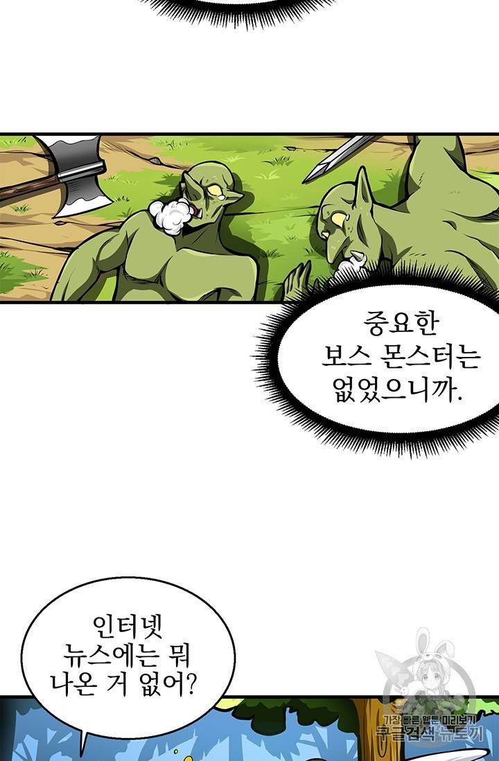 나 홀로 로그인 54화 60