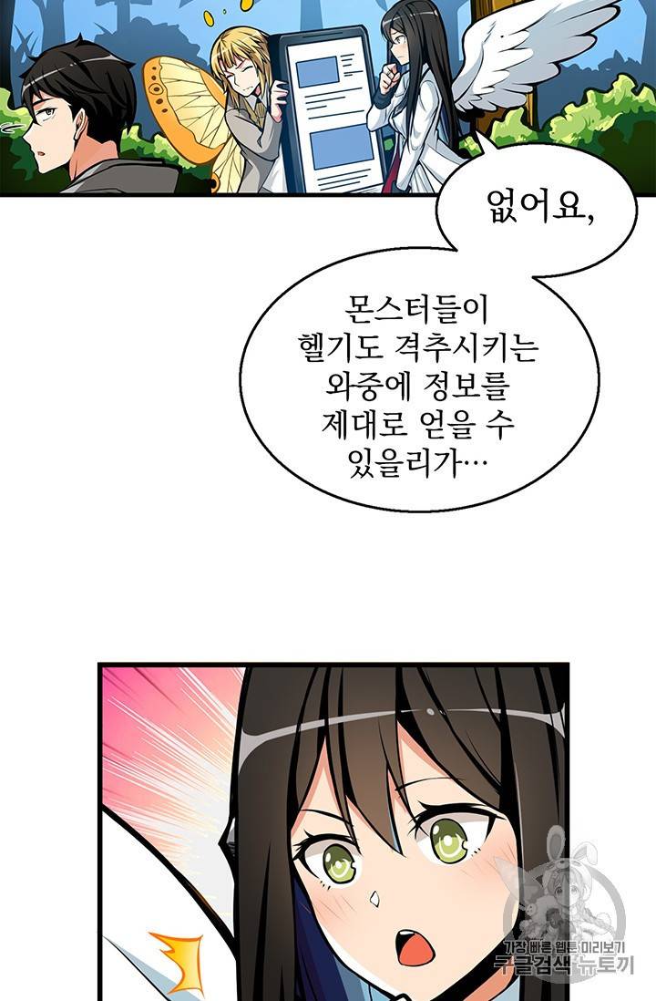 나 홀로 로그인 54화 61