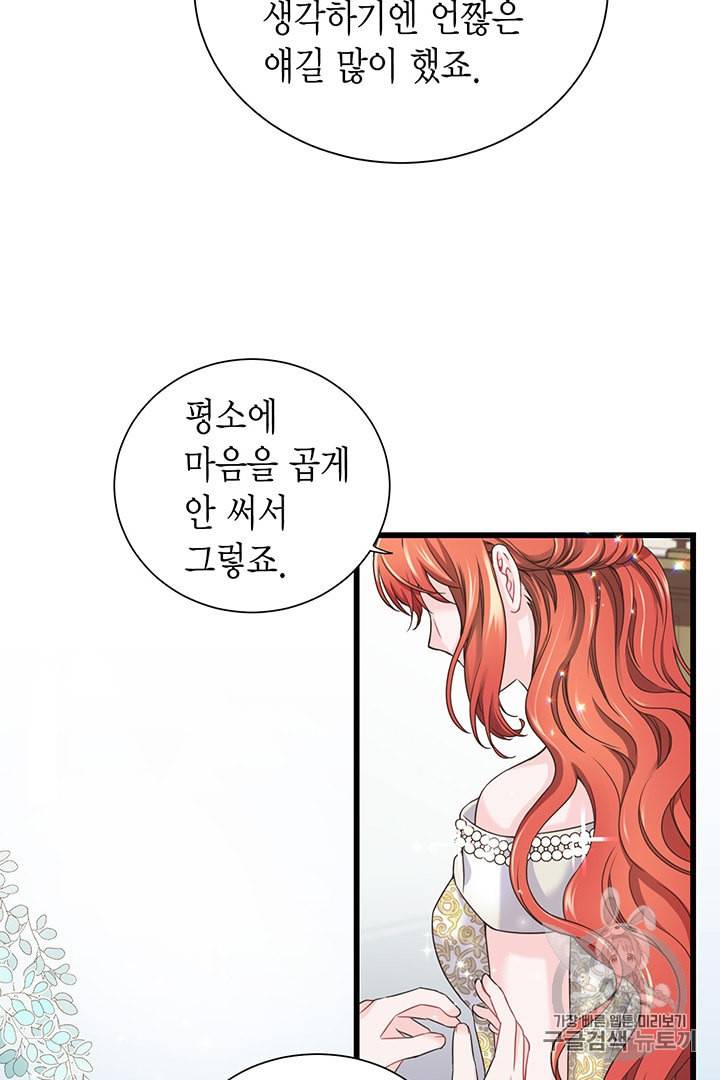 악당에게 사랑을 강요받고 있습니다 10화 2