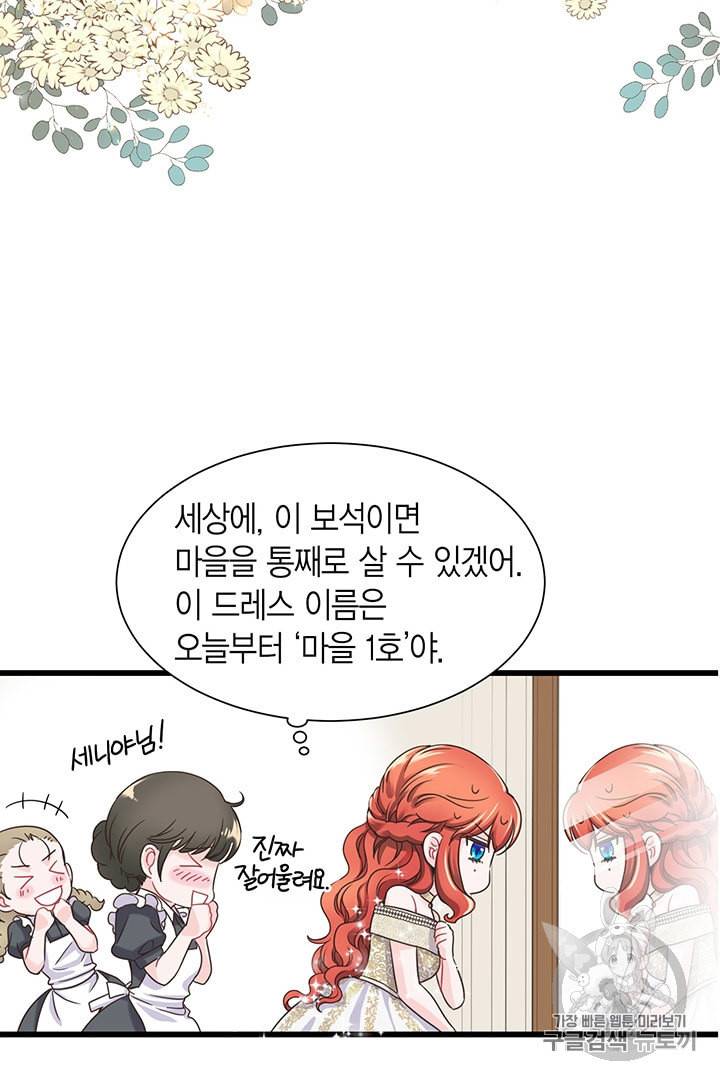 악당에게 사랑을 강요받고 있습니다 10화 6