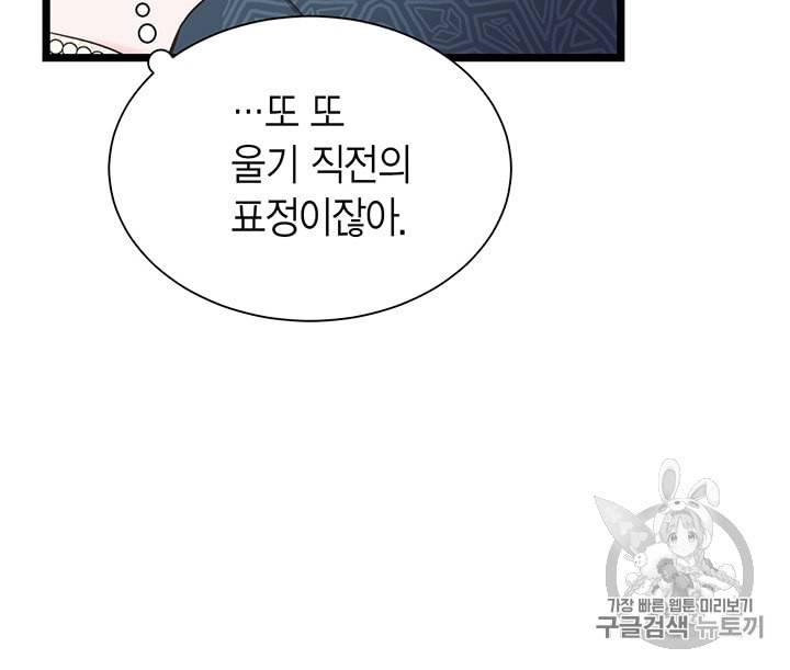 악당에게 사랑을 강요받고 있습니다 10화 15