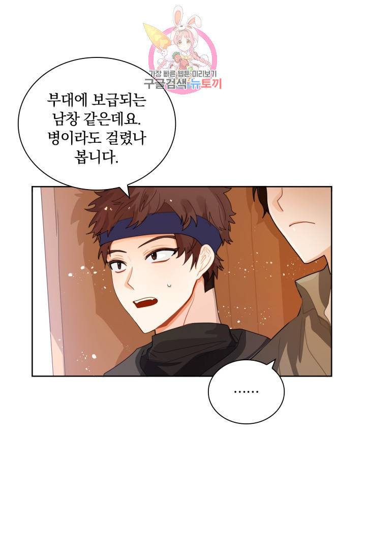 진홍의 카르마 35화 28