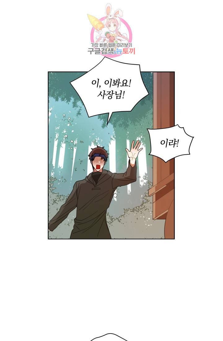 진홍의 카르마 35화 39