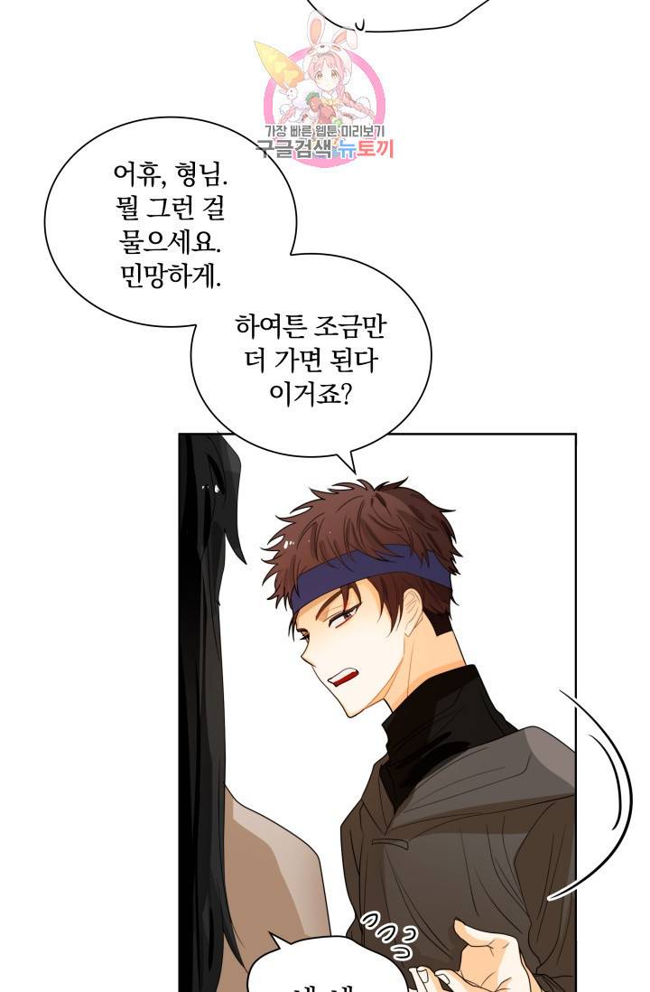 진홍의 카르마 35화 45