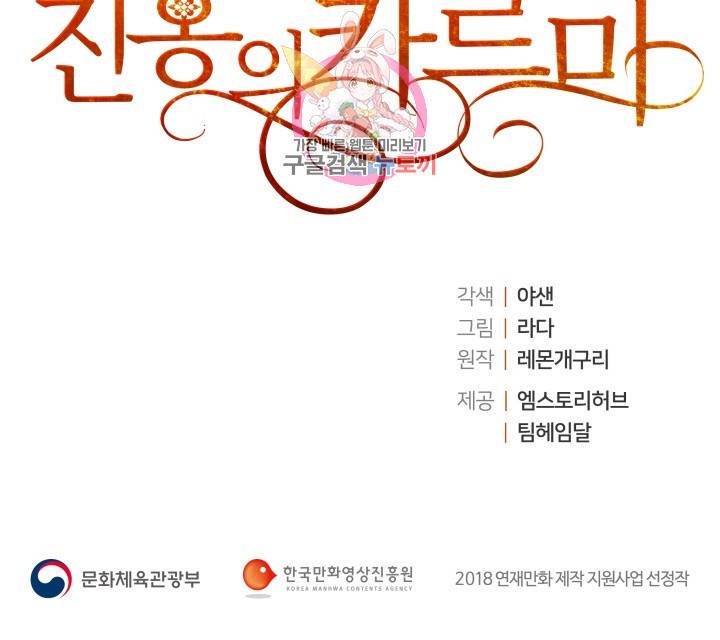 진홍의 카르마 35화 62