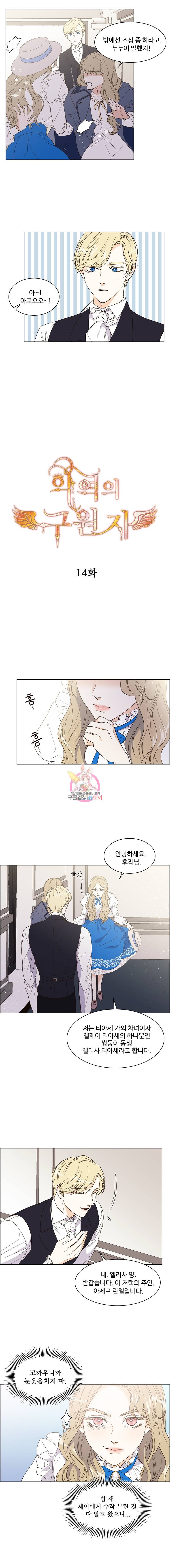 악역의 구원자 14화 2