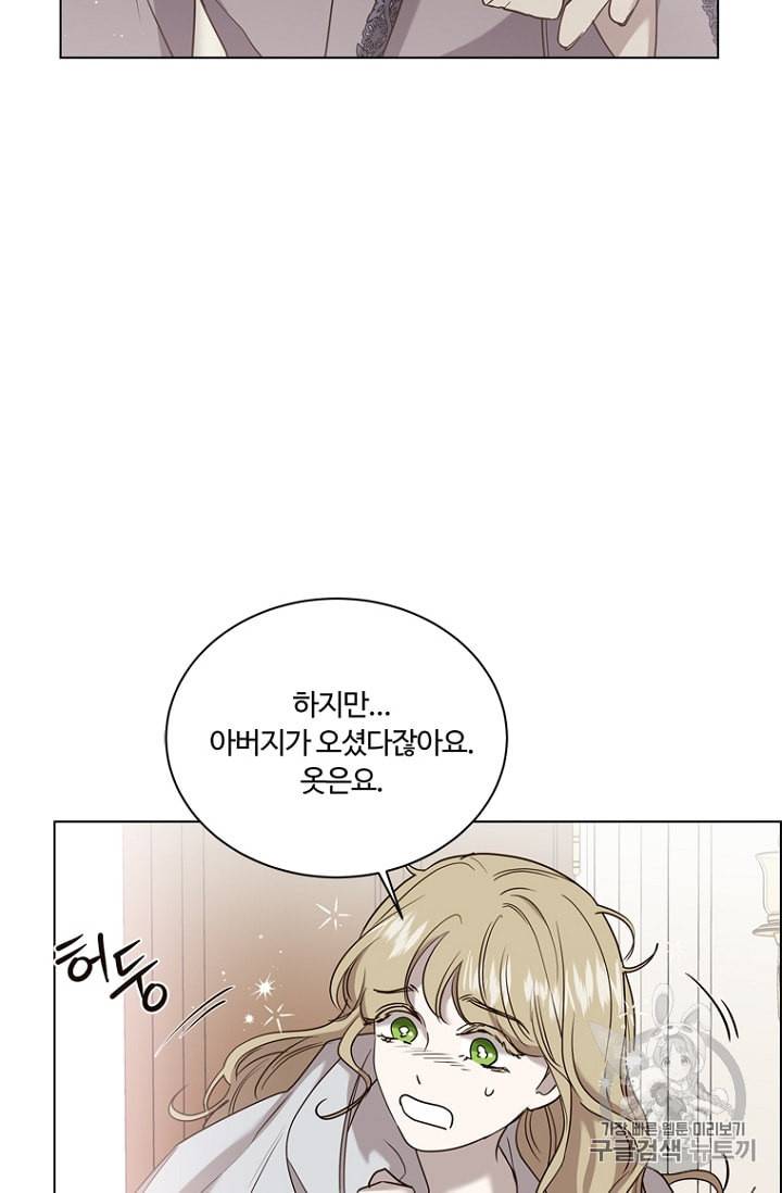 악역의 구원자 43화 5