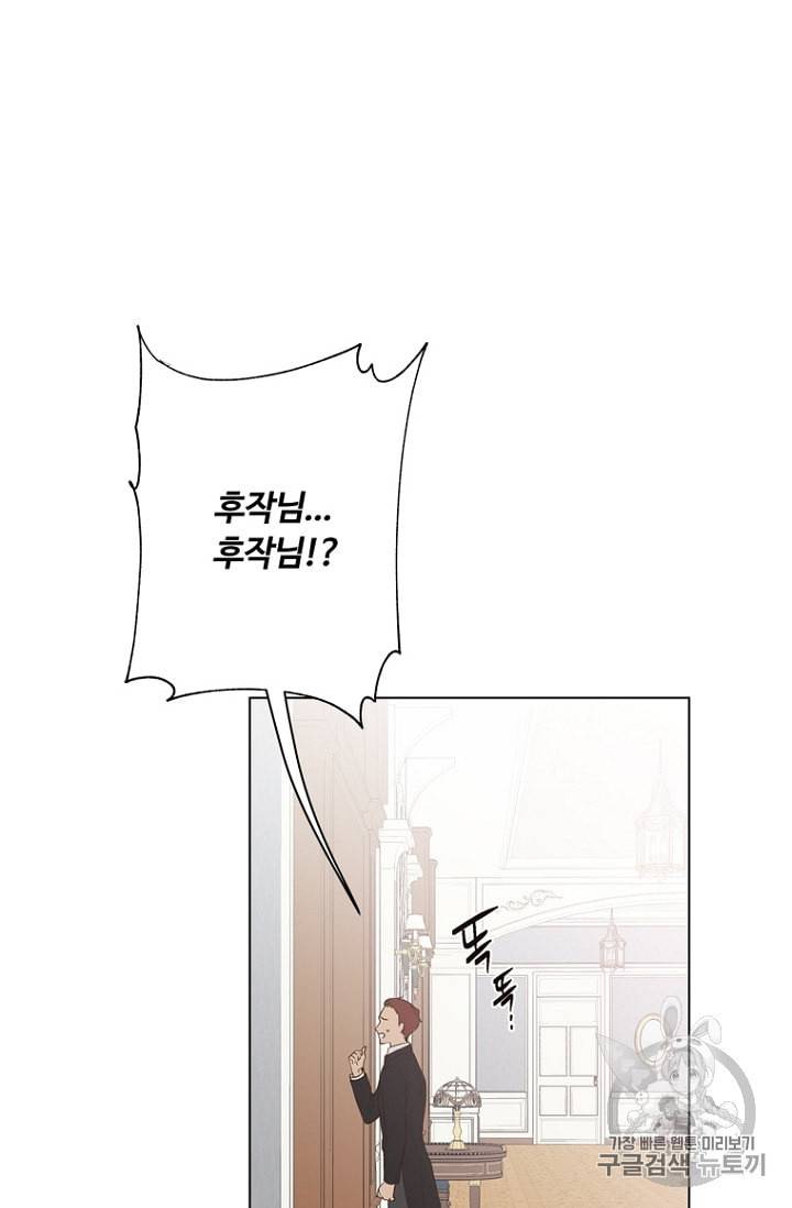 악역의 구원자 43화 7