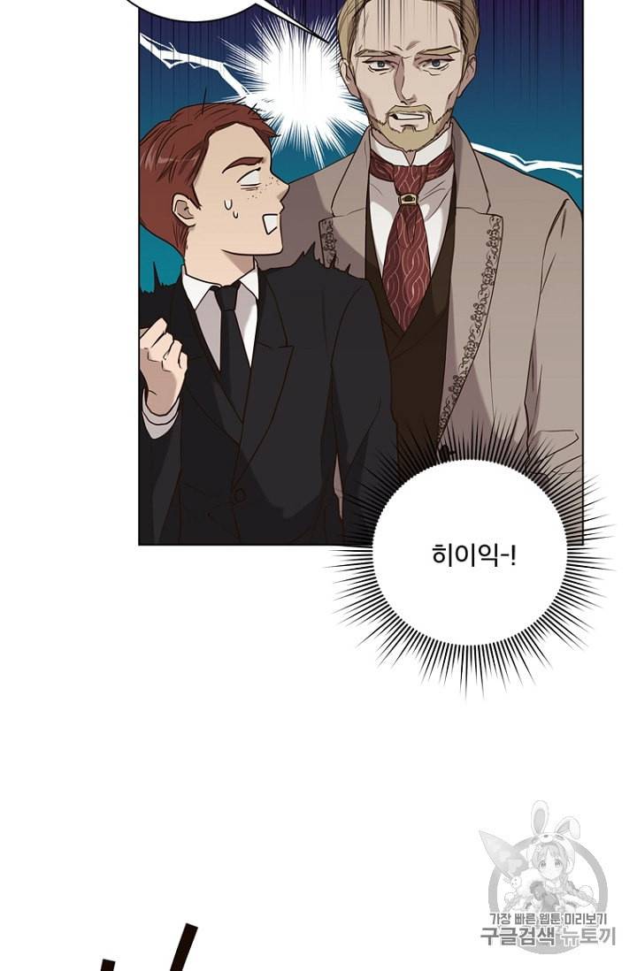 악역의 구원자 43화 10