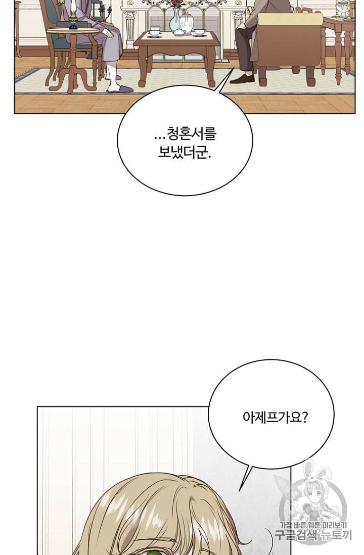 악역의 구원자 43화 19