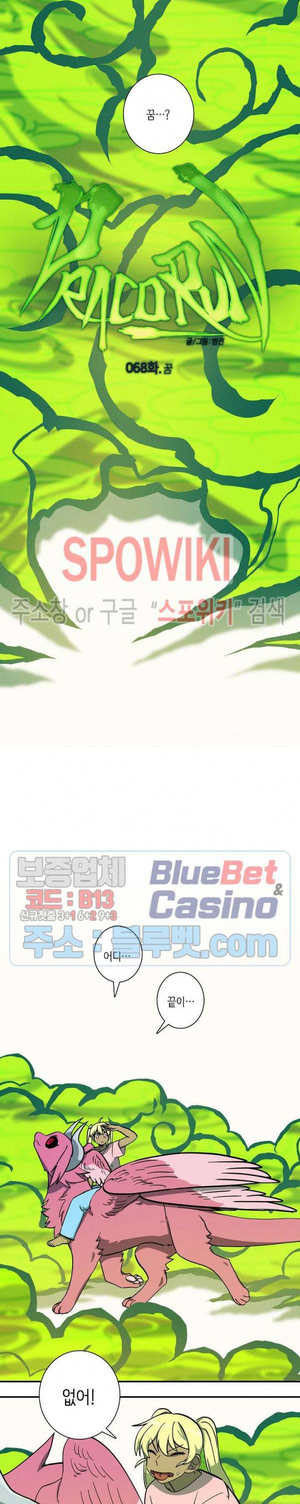 드라코런 68화 3