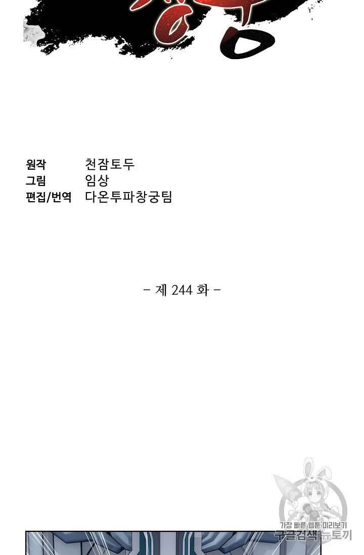 투파창궁 244화 2