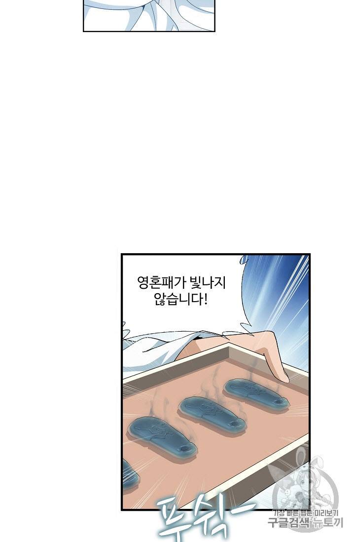 투파창궁 244화 6