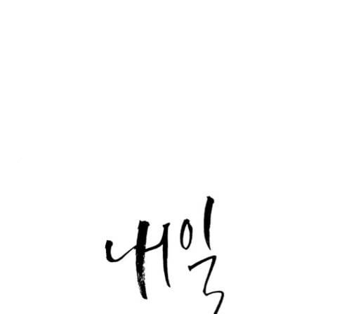 내일 162화 들쥐떼들 마무리 1