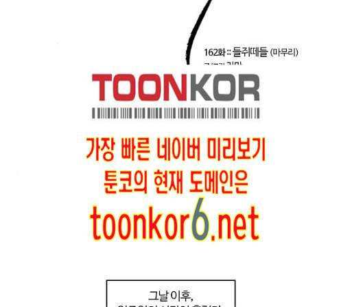 내일 162화 들쥐떼들 마무리 2