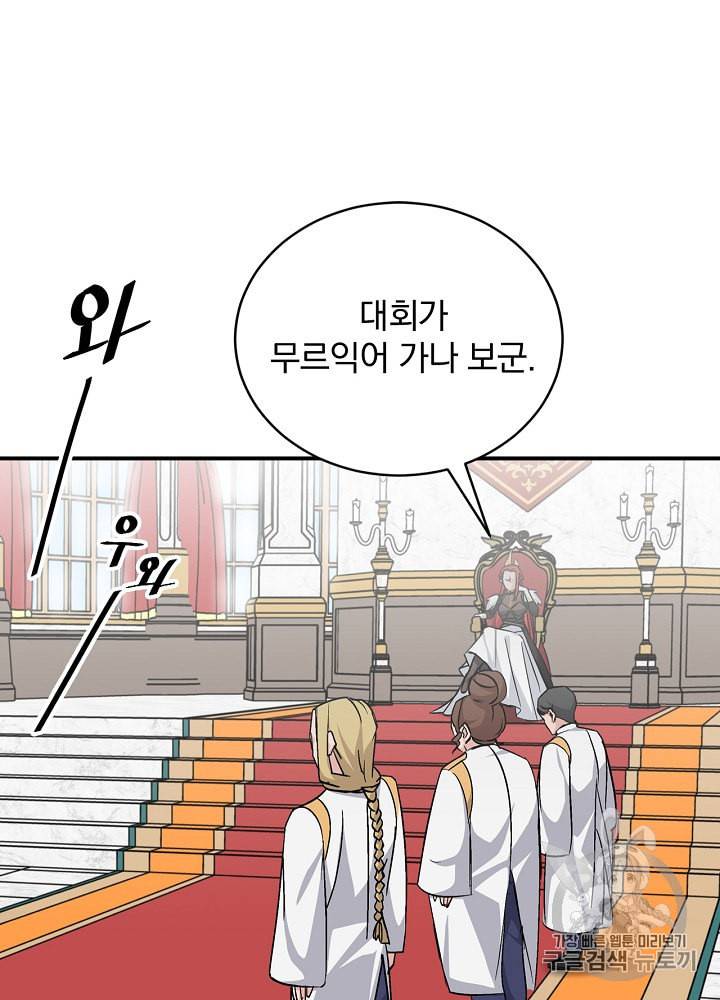 밥만 먹고 레벨업 27화 2