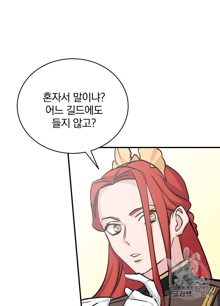 밥만 먹고 레벨업 27화 5