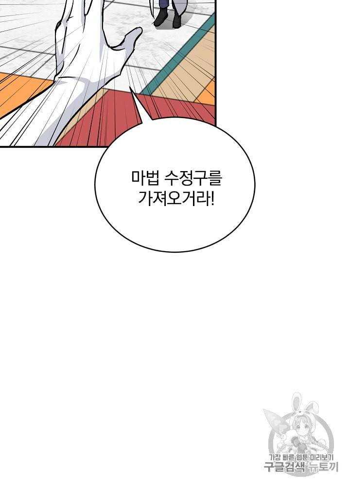 밥만 먹고 레벨업 27화 7