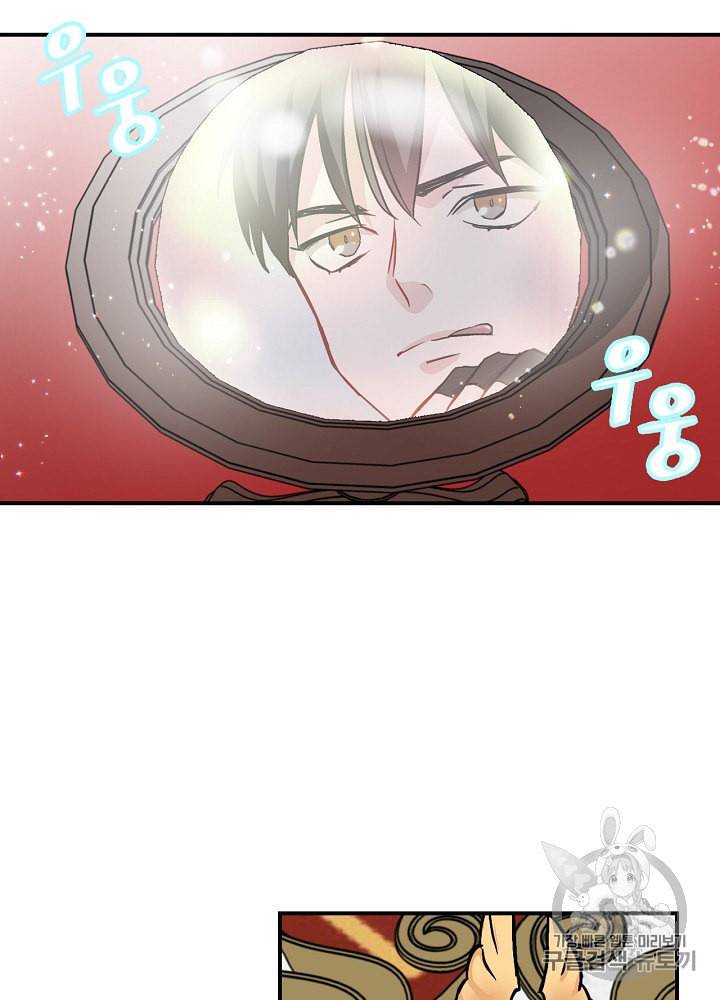 밥만 먹고 레벨업 27화 8