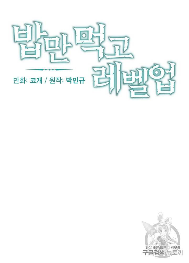 밥만 먹고 레벨업 27화 14