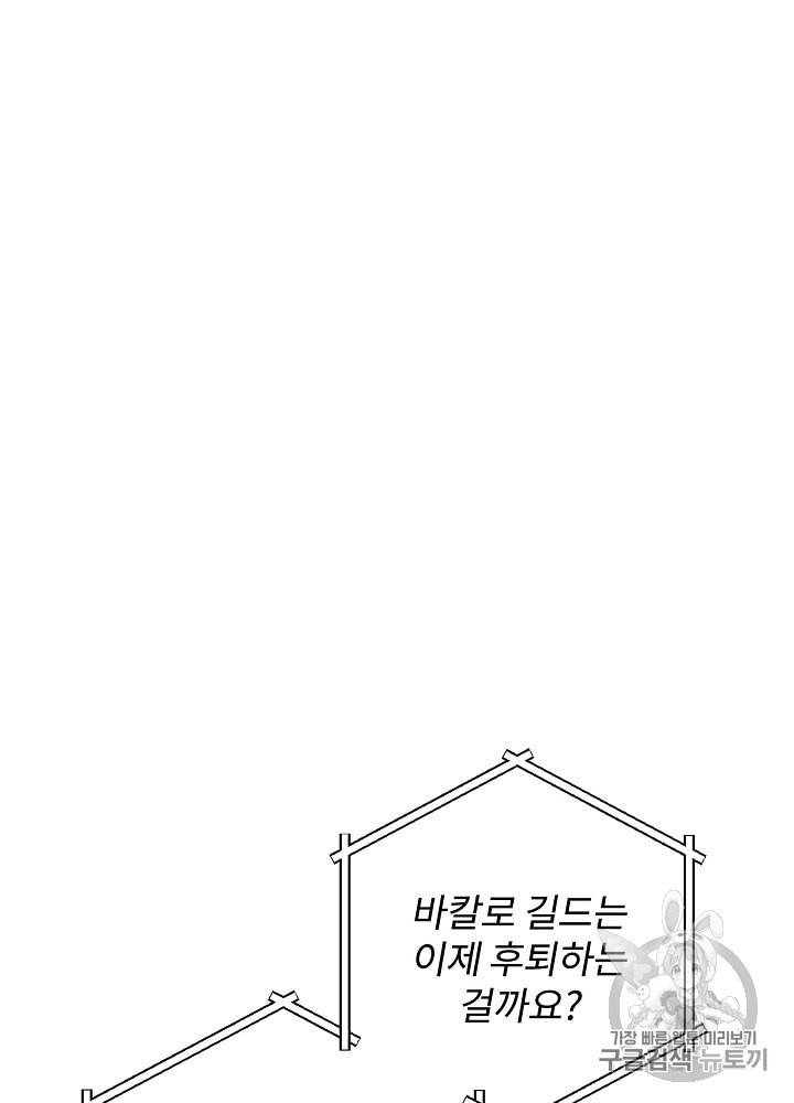 밥만 먹고 레벨업 27화 15