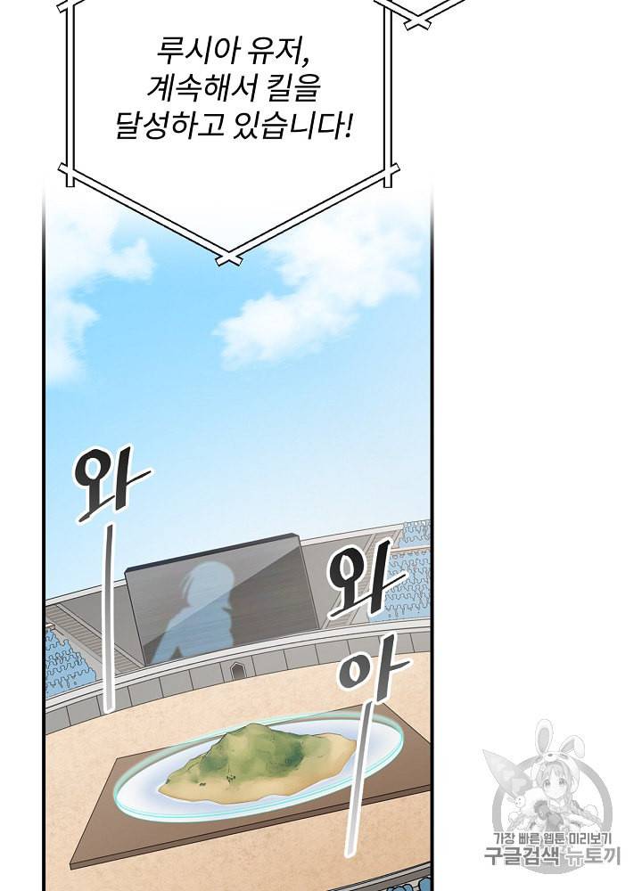 밥만 먹고 레벨업 27화 16