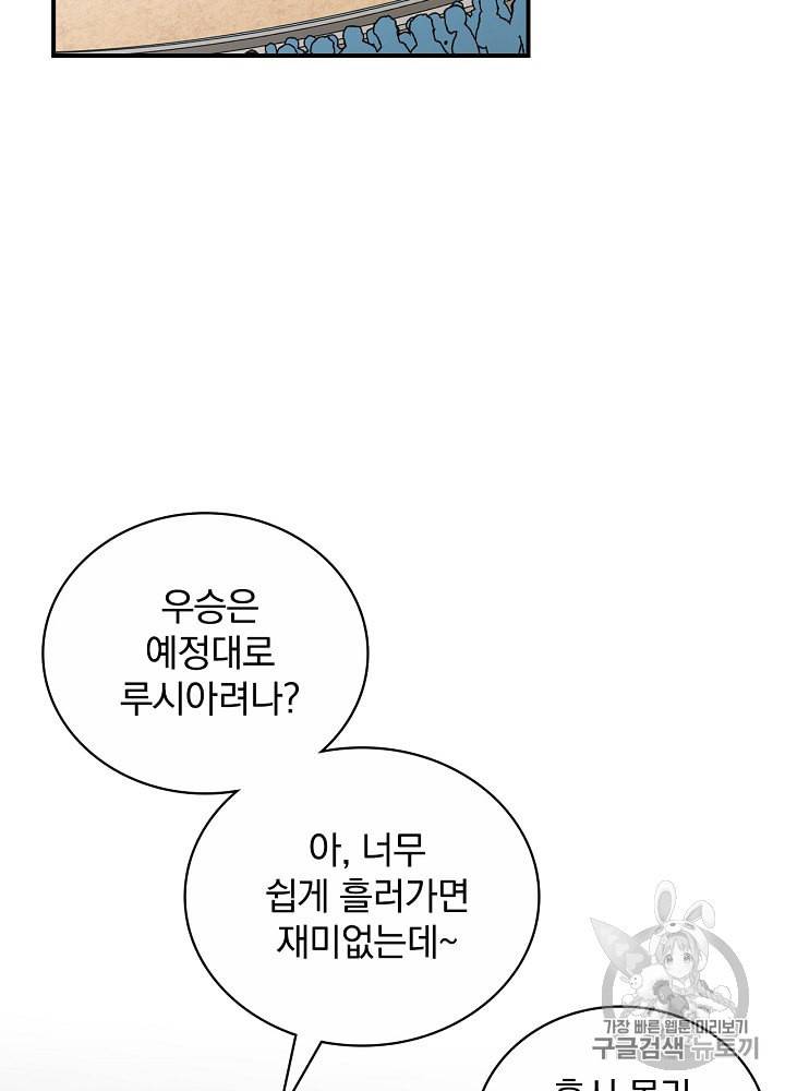 밥만 먹고 레벨업 27화 17